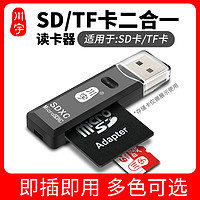 kawau 川宇 读卡器 Micro SD TF SD卡多合一读卡器直读TF SD读卡器 C296