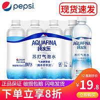 pepsi 百事 AQUAFINA 纯水乐 苏打气泡水 原味 450ml*12瓶