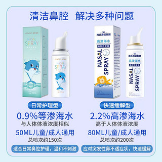 海氏海诺 生理性盐水80ml 鼻腔喷雾剂海盐水洗鼻器成人儿童婴儿高渗鼻炎