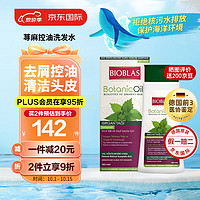 BIOBLAS 碧欧苼 德国荨麻控油育发洗发水360ml 去屑止痒固发洗发露改善脂溢性脱发