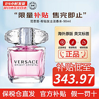 VERSACE 范思哲 晶钻粉钻香恋水晶女士淡香水臻挚粉钻女士香水送礼  粉钻女士香水 90ML