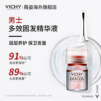 VICHY 薇姿 固发精华DERCOS头皮护理精华液6ml*21