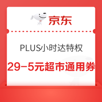 先领券再剁手：京东领9.9减8.9元优惠券！京东领5.01元减5元会员补贴！