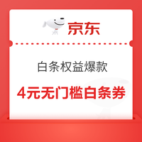 先领券再剁手：京东领9.9减8.9元优惠券！京东领5.01元减5元会员补贴！