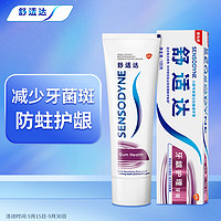 SENSODYNE 舒适达 基础护理系列 牙龈护理牙膏 100g