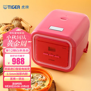 TIGER 虎牌 JAJ-A55C 电饭煲 1.5L 粉色