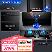 创维（Skyworth）烟灶消厨房三件套 25风量挥手智控油烟机 5.2kW燃气灶 家用嵌入式二星保洁柜Y801+Z56B+X20A天然气