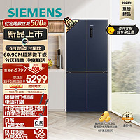 SIEMENS 西门子 十字星系列497升超薄微平嵌冰箱四开门