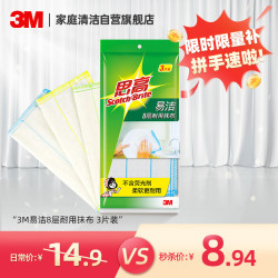 3M Scotch-Brite 思高 易洁 8层耐用抹布 30*30cm 3片