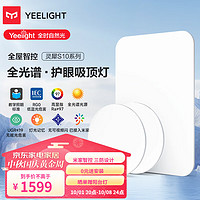 Yeelight 易来 灵犀三防全光谱护眼吸顶灯led现代简约客厅卧室灯超薄灯具 两室一厅A