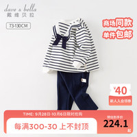 戴维贝拉(DAVE&BELLA)儿童套装休闲婴儿衣服学院风女童上衣七分裤两件套秋季童装 蓝白条纹 90cm(身高80-90cm)