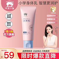 88VIP：红色小象 儿童洗面奶小洁面乳氨基酸温和清洁平衡水油宝宝护肤品男女孩 小学润肤乳50ml
