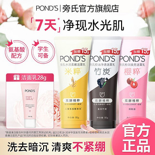 POND'S 旁氏 氨基酸洗面奶控油补水保湿深层清洁温和洁面乳住校生军训好物