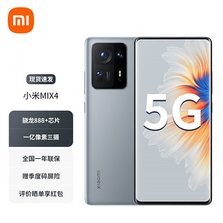 MI 小米 X4 骁龙888+ 陶瓷机身 后置 1 亿像素三摄 影青灰 8GB+256GB