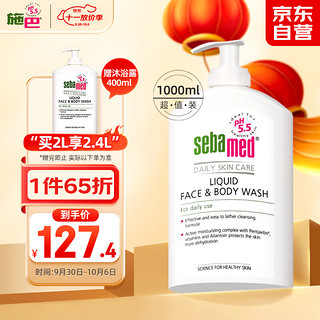 sebamed 施巴 洁肤沐浴露 1000ml