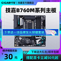 GIGABYTE 技嘉 b760m aorus主板