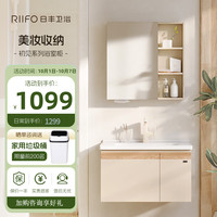 日丰卫浴 RIIFO浴室柜陶瓷一体盆卫生间洗脸手盆柜奶油风收纳洗漱台-25天  80cm奶油浴室柜