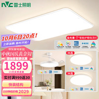 雷士 NVC   LightingLED吸顶灯小白灯简约奶油风客厅卧室灯具智能高显RGO防蓝光 两室两厅带风扇