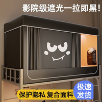 南极人(NanJiren)强遮光床帘上铺宿舍蚊帐一体式大单人0.9乘1.9米下铺家用 搞怪小恶魔 90x190x110cm铁艺支架-上铺