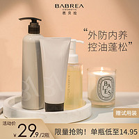 BABREA 芭贝拉 氨基酸洗护洗发水控油蓬松去屑止痒柔顺留香无硅油护发素