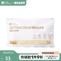 牧高笛(MOBIGARDEN)一次性内裤 户外出差旅行便携免洗日抛一次性内裤 女/珍珠白(7条装*1包) L