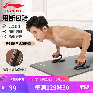 LI-NING 李宁 俯卧撑支架 健身胸肌训练板平板支撑家用器材