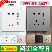 legrand 罗格朗 开关5五孔插座面板带usb墙壁暗装86型家用充电口手机充电