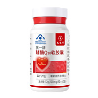 九芝堂 辅酶Q10软胶囊 12g  200mg*60粒