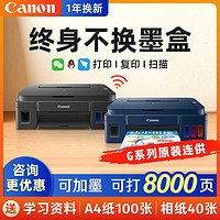 Canon 佳能 G3810手机无线打印机彩色墨仓G3811打印复印扫描A4一体机