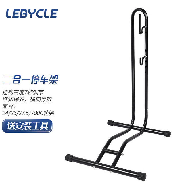 LeBycle 山地公路自行车支架停车架挂架子室内站架立式展示架单车修车维修架通用可调节挂钩