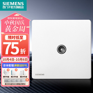 SIEMENS 西门子 86型墙壁开关插座面板 哑光 荟绎系列辰光白色 电视插座