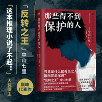 那些得不到保护的人