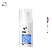 临期品：Dr.Yu 玉泽 臻安面霜 50g