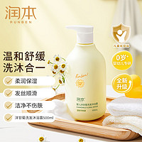 有券的上：RUNBEN 润本 婴儿洗发沐浴露 洋甘菊香 500ml