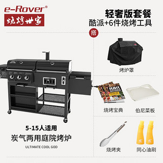 e-Rover 烧烤世家 酷派大神 CF-E116017 烧烤架
