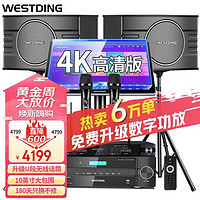 WESTDING 威斯汀 家庭ktv音响套装唱歌全套设备 108升级版+393+K82+T8-2T