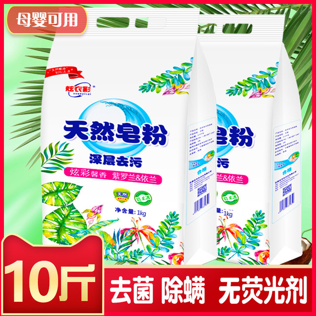 倍娜思 10斤装洗衣粉皂粉大袋包邮促销家庭实惠装家用薰衣草洗衣粉