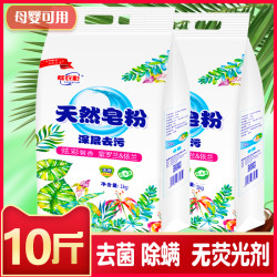 倍娜思 10斤装洗衣粉皂粉大袋包邮促销家庭实惠装家用薰衣草洗衣粉