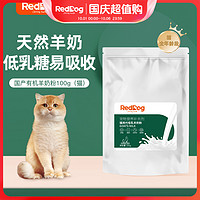 RedDog 红狗 幼犬幼猫羊奶粉老年犬猫怀孕补钙低乳糖防腹泻虚弱宠物羊奶粉