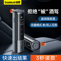 BASEUS 倍思 酒精测试仪检测仪吹气式车驾用测酒器查酒驾家车用呼气高精度