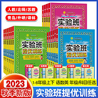 春雨教育2023实验班提优训练小学语文数学英语1-6年级上册通用版