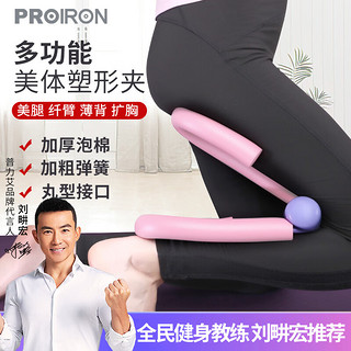 PLUS会员：PROIRON 普力艾 美腿器夹腿器腿部训练家用健身器材 一代粉色