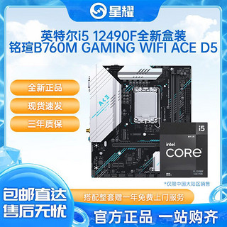 intel 英特尔 i5 12490F全新CPU铭瑄B760M GAMING WIFI ACE D5主板