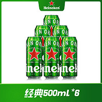 抖音超值购：Heineken 喜力 经典啤酒 11.4度 500ml*6听