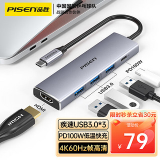 PISEN 品胜 Type-C扩展坞HDMI转接头macbook雷电3/4拓展坞 3.0分线器PD快充4K60Hz高清投屏五合一