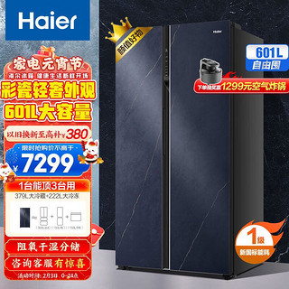 Haier 海尔 京馨系列601升双变频风冷无霜对开门冰箱干湿分储玻璃面板大容量母婴冰箱BCD-601WGHSS58BYU1