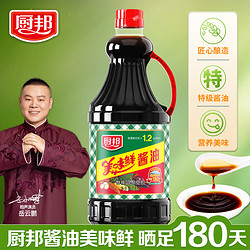 厨邦 酱油 美味鲜酱油 特级生抽 180天酿造酱油 1.68L