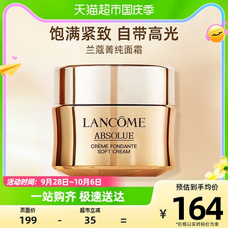 88VIP：SK-II LANCOME 兰蔻 菁纯臻颜精萃乳霜（轻盈型）面霜15ml