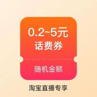中国联通 话费券（0.2-5元随机领），充话费立减