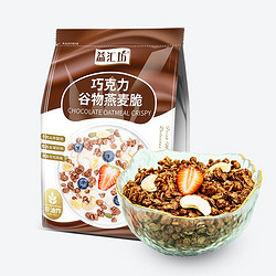 益汇坊 巧克力燕麦片 可可球坚果 麦片300g